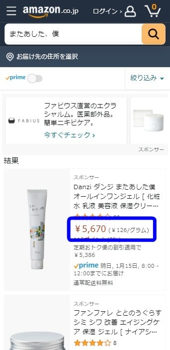 またあした、僕のAmazonでお得な販売店と値段