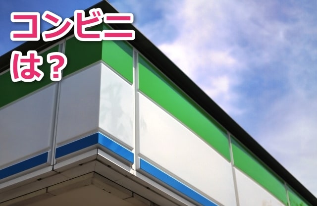 またあした、僕はコンビニにも取り扱っていない