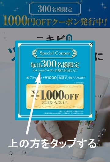 またあした、僕の1,000円OFFクーポン表示画面