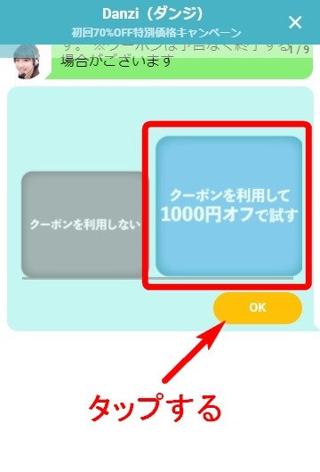 またあした、僕の1,000円OFFクーポンを選択