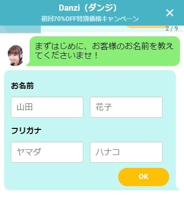 またあした、僕を注文するためにお客様情報を入力