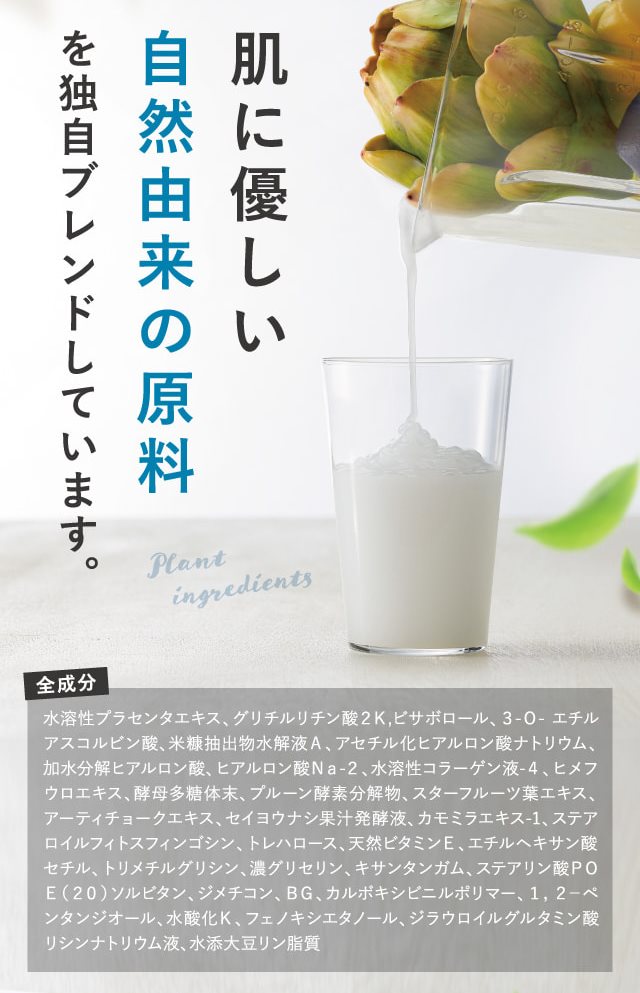 またあした、僕は優しく肌に馴染む自然由来の原料